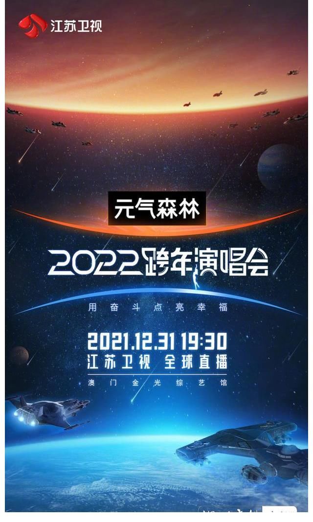五大卫视在跨年夜正面交锋！跨年晚会这么多，该怎么选？