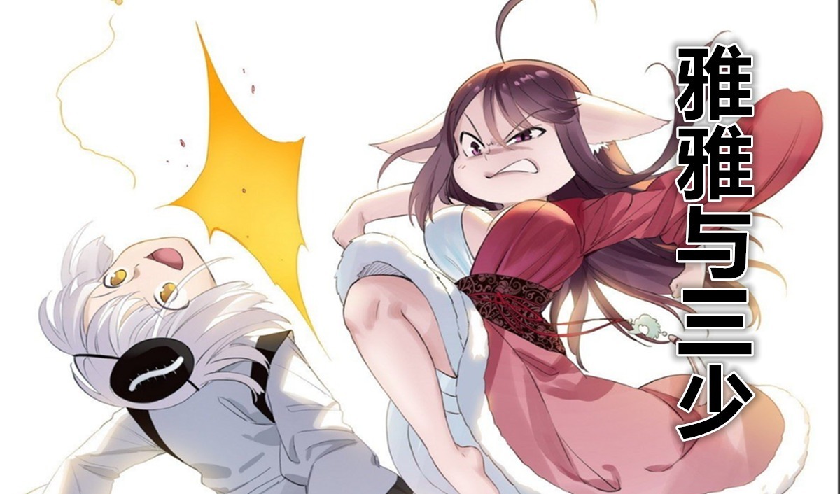 红娘|狐妖小红娘红红独战黑狐娘娘，雅雅三少打情骂俏，幸福发糖！