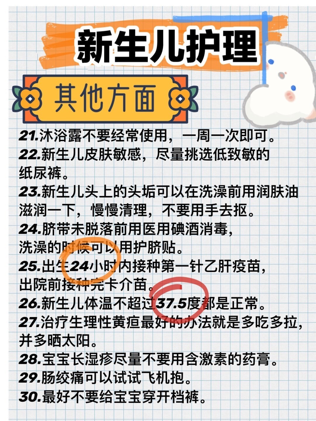 老月嫂笔记整理：30条新生儿护理+25条产后