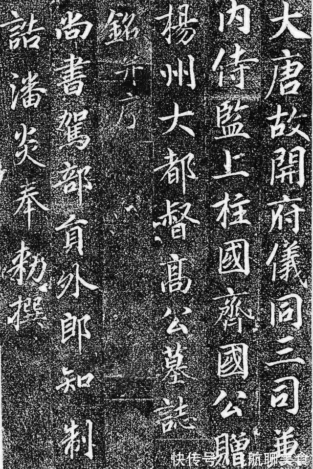 圣教序|最新出土《高力士墓志铭》辗压全唐书法家