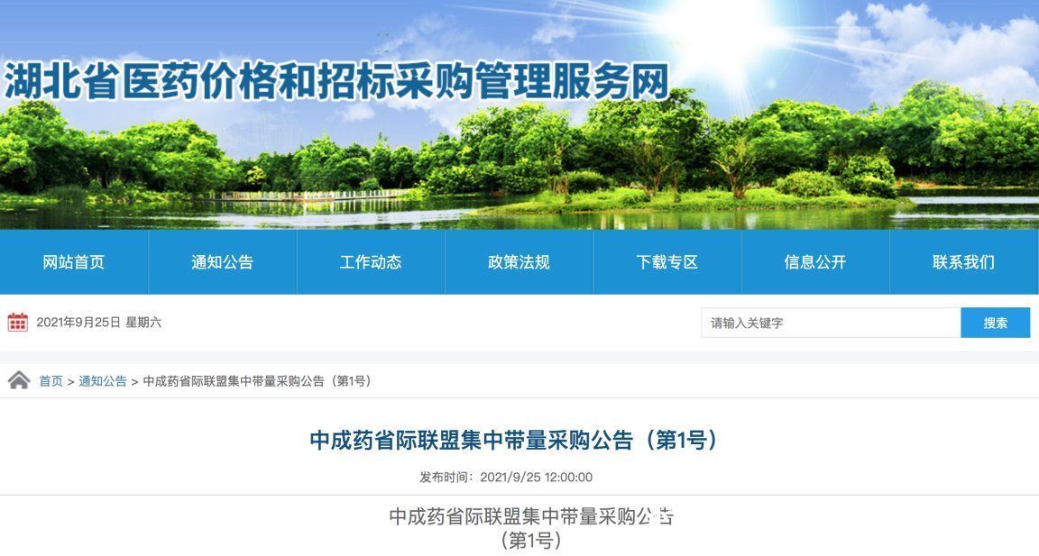 集采|19地中成药集采开始!带量采购药品有17个产品组76款药品