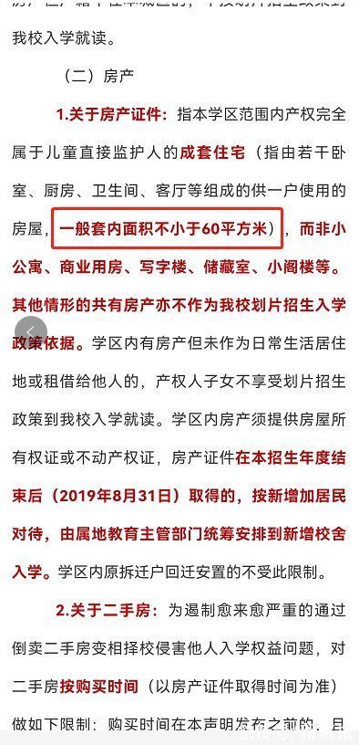 招生|“房产不足60平方米被拒入学”，是“上级部门要求的”？教育公平在哪里？