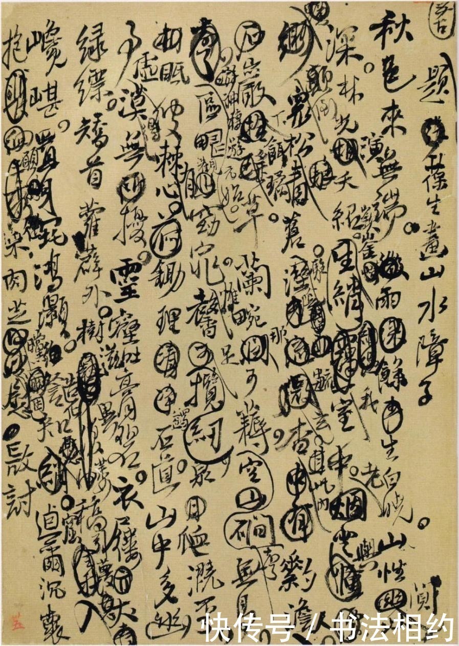 曝光|王铎的诗稿曝光,淋漓痛快,涂抹勾画,一团乱麻,堪比“打草纸”