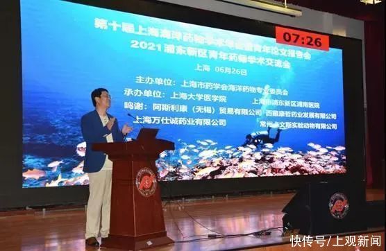 临床研究|上海市药学会成功举办“第十届上海海洋药物学术年会暨青年论文报告会”和“2021浦东新区青年药师学术交流会”