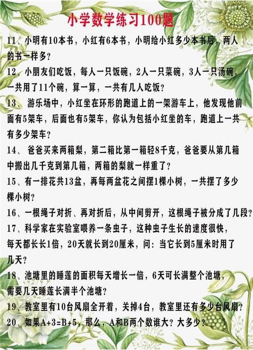 满分|小学数学：5大学习技巧+100道练习题（含答案），帮助孩子拿满分