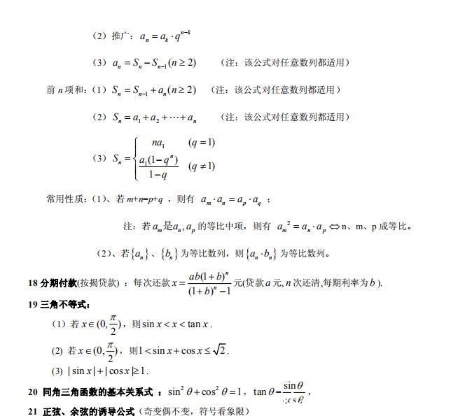 高中数学常用公式及结论（十分精华）！高中三年都用得到，收藏！