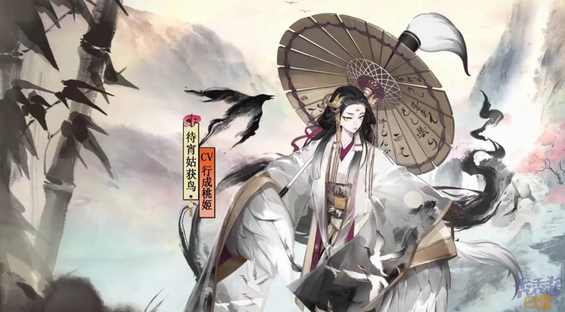 阴阳师 姑获鸟