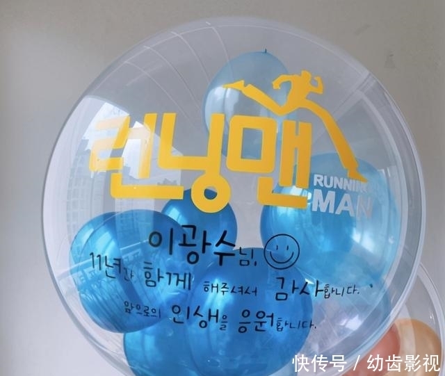 李光洙 妈妈订制气球送李光洙 谢谢你这11年来的相伴