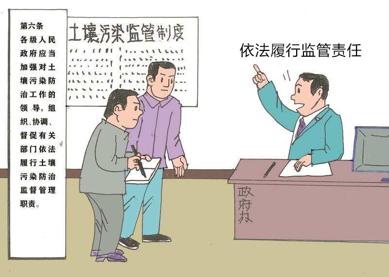 防治法|科普：土壤污染防治法漫画