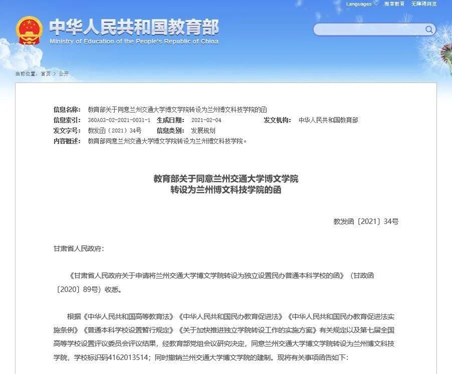 正式批复！甘肃这3所大学改名了！