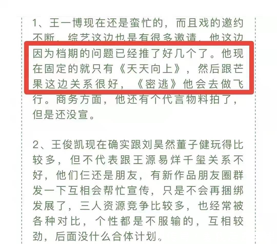 综艺 王一博为糊综引流飞行《密室大逃脱》已定，团队连推多档邀请