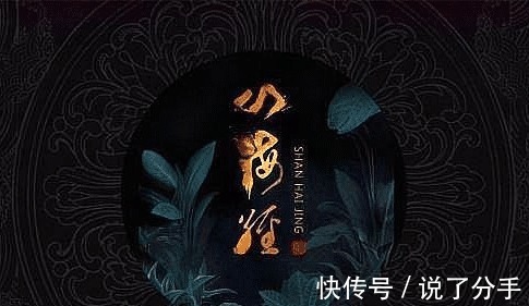 一族$山海经中有三大神族,最强一族神秘消失,最弱一族终成天下共主!