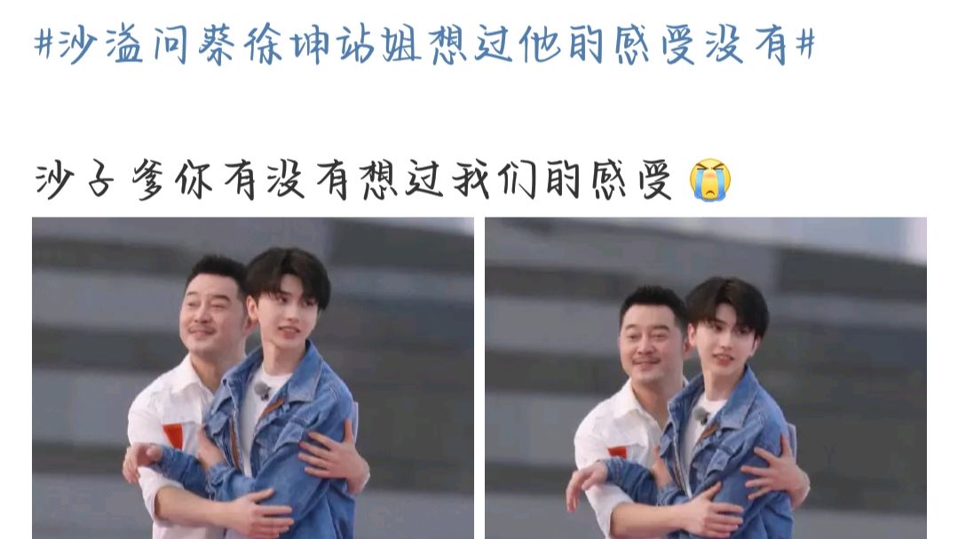 沙溢和蔡徐坤粉丝的拉扯，问考虑到对方感受没有，沙子爹网速好快