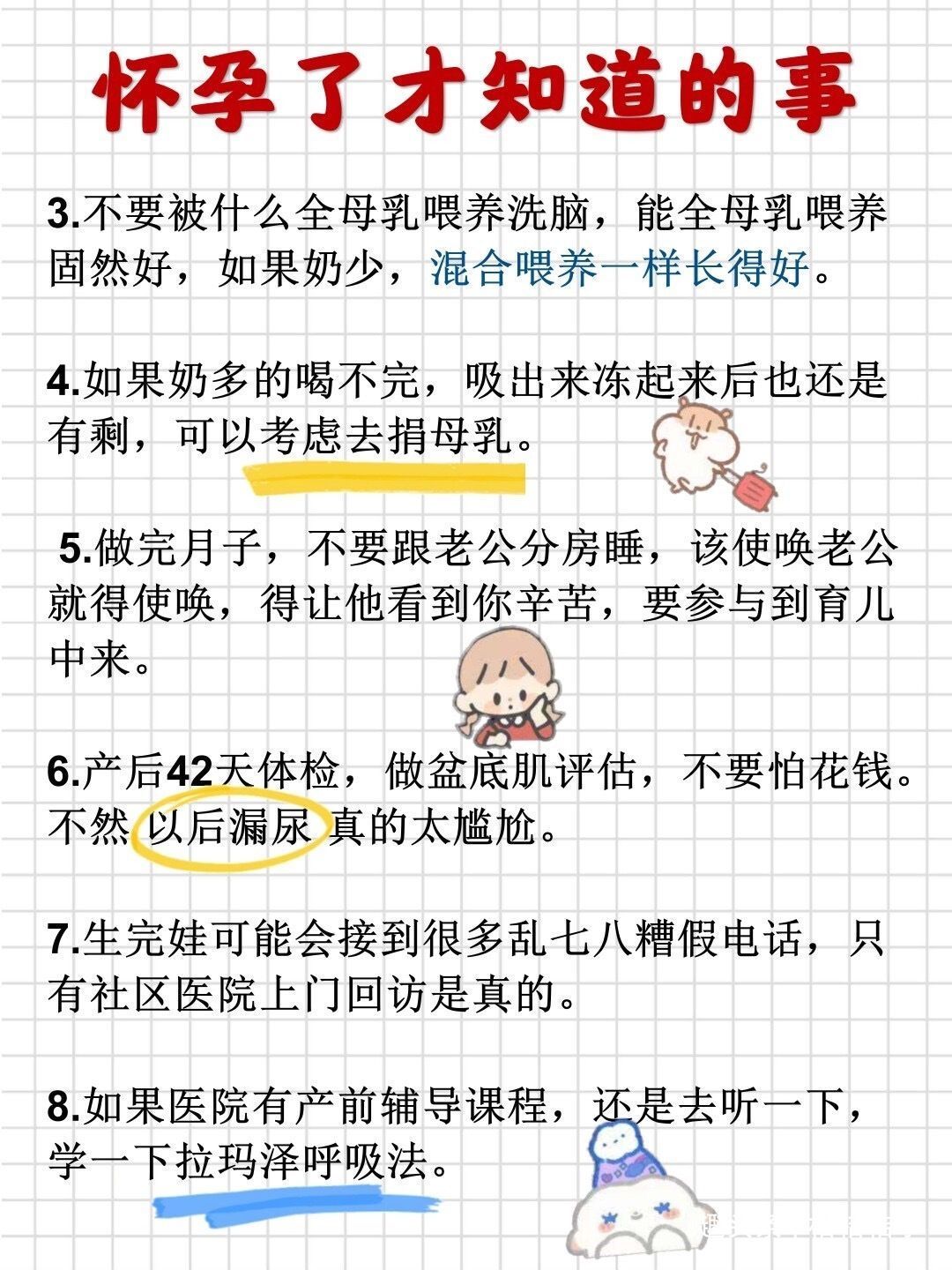 盆底肌|亲生经历的孕期经验,那些怀孕过才知道的事