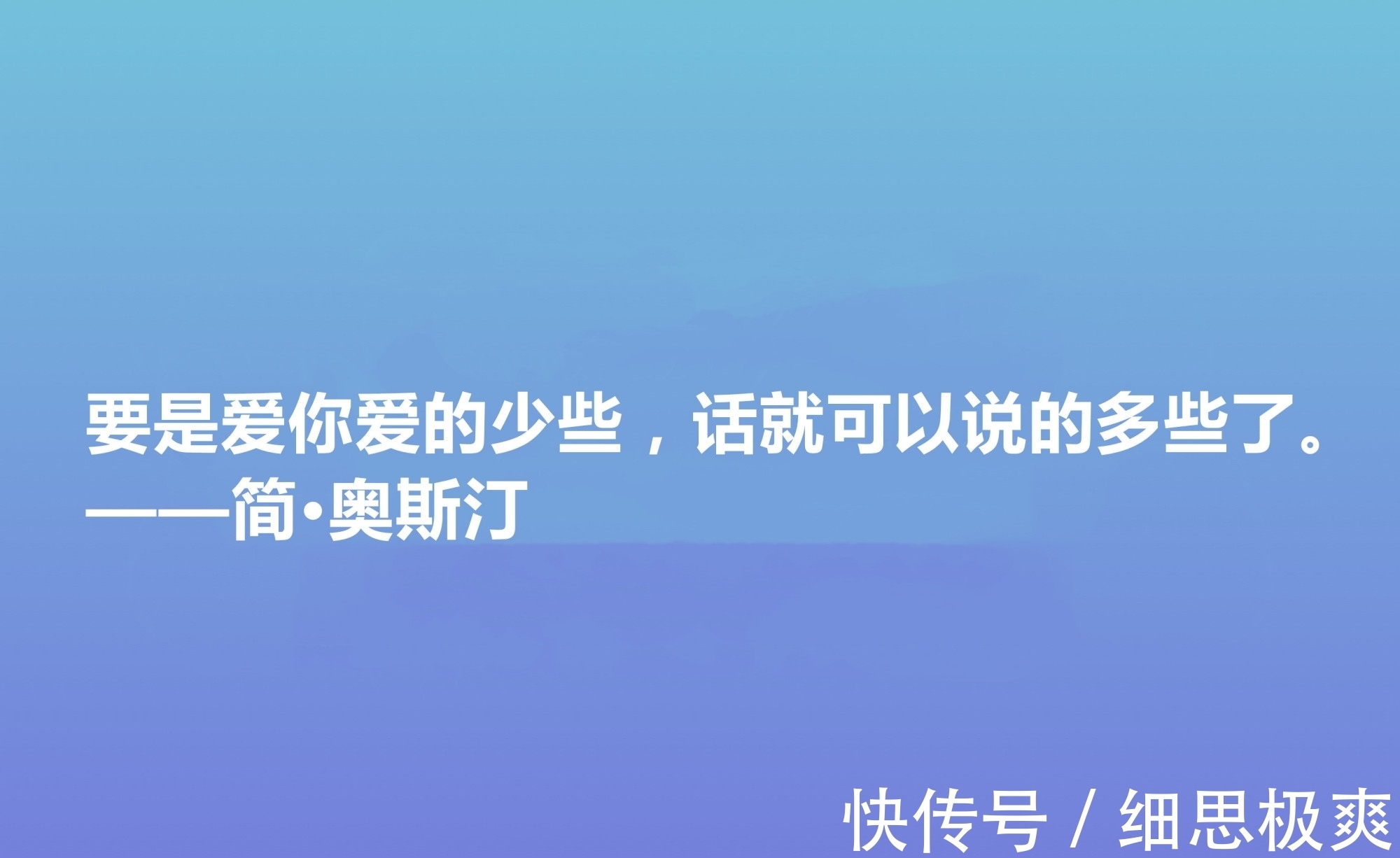 奥斯丁$震动世界的女性作家，简·奥斯丁这十句格言，绽放出女性的大智慧