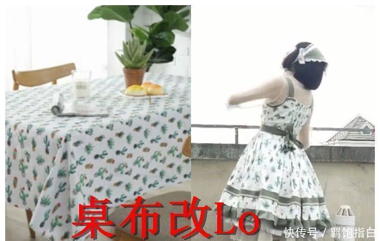 万物都能改“洛丽塔”?汉服VS校服VS围巾,看到桌布:心动了