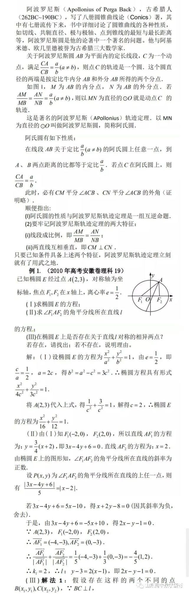 基于数学文化背景下的解析几何高考题系列—阿波罗尼斯圆