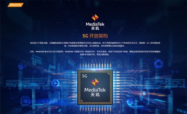 5g|联发科发布天玑 5G 开放架构，厂商可自由定制“天玑 1200”