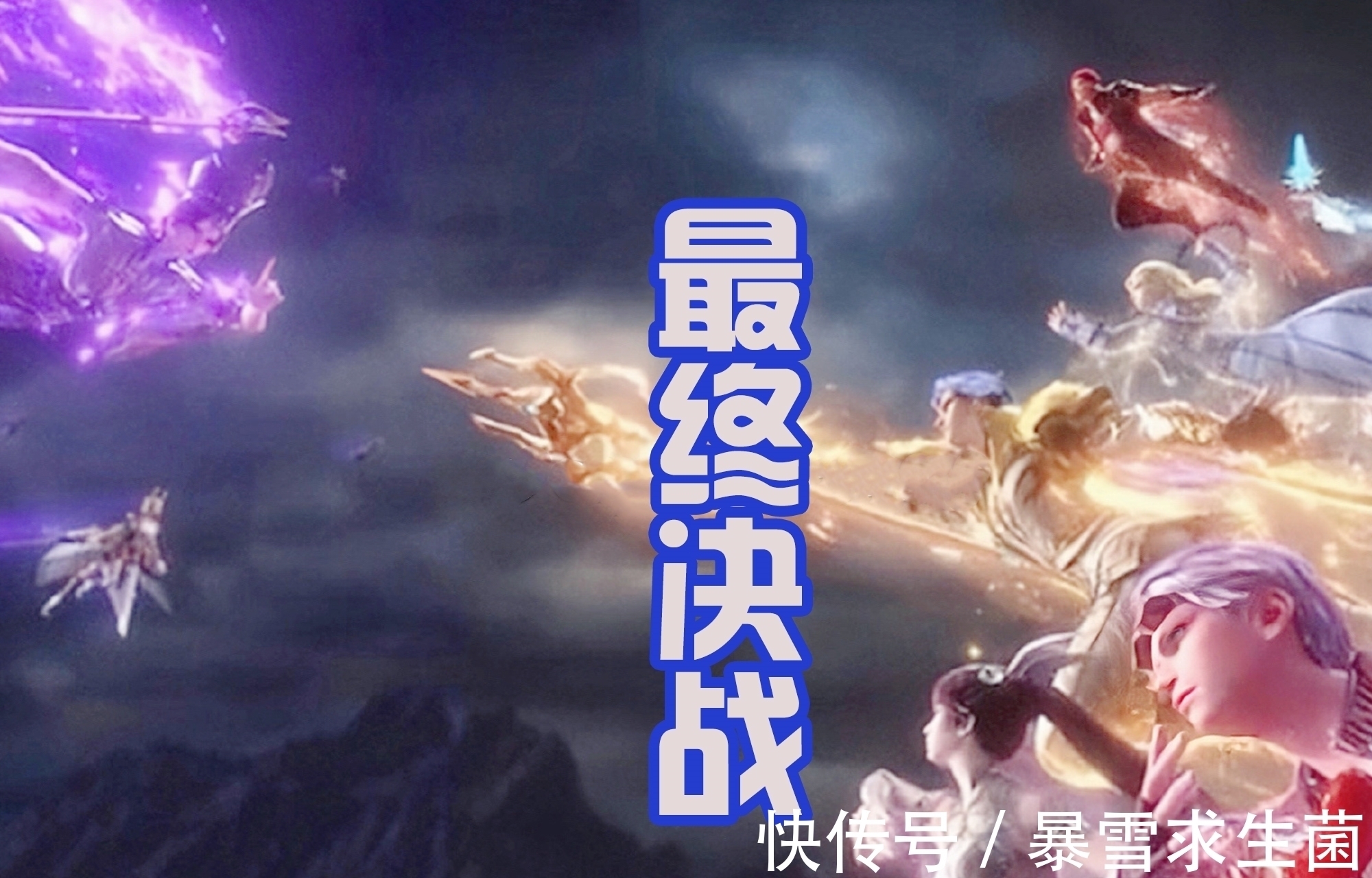 斗罗大陆|斗罗大陆大结局,唐三双神一体形态,吊打比比东和的千仞雪!