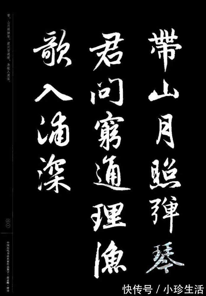 弗精|赵孟頫书法集字《唐诗》!学书在玩味古人法帖,悉知其用笔之意,乃为有益!