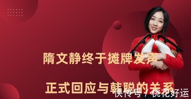 发声|花样滑冰老搭档,隋文静终于摊牌发声,正式回应与韩聪的关系