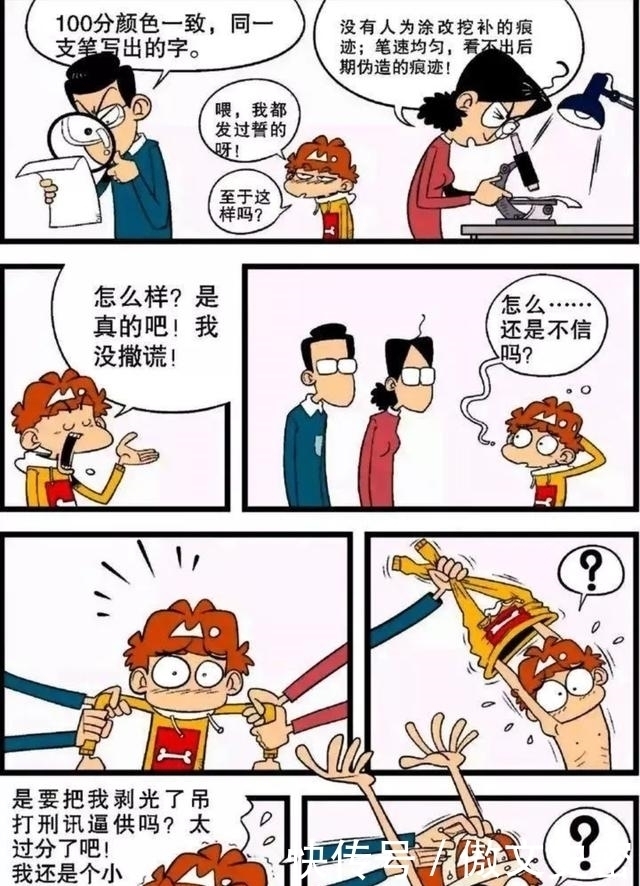 漫画|阿衰漫画，小衰考了双百分！被爸妈测谎仪伺候