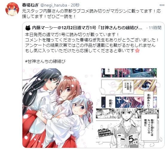 连理枝|《五等分的花嫁》的精神续作？漫画家春场葱为助手新作漫画做宣传