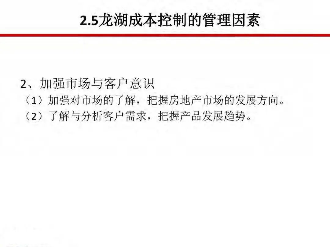 成本|房地产设计阶段成本优化管控及龙湖经验分享