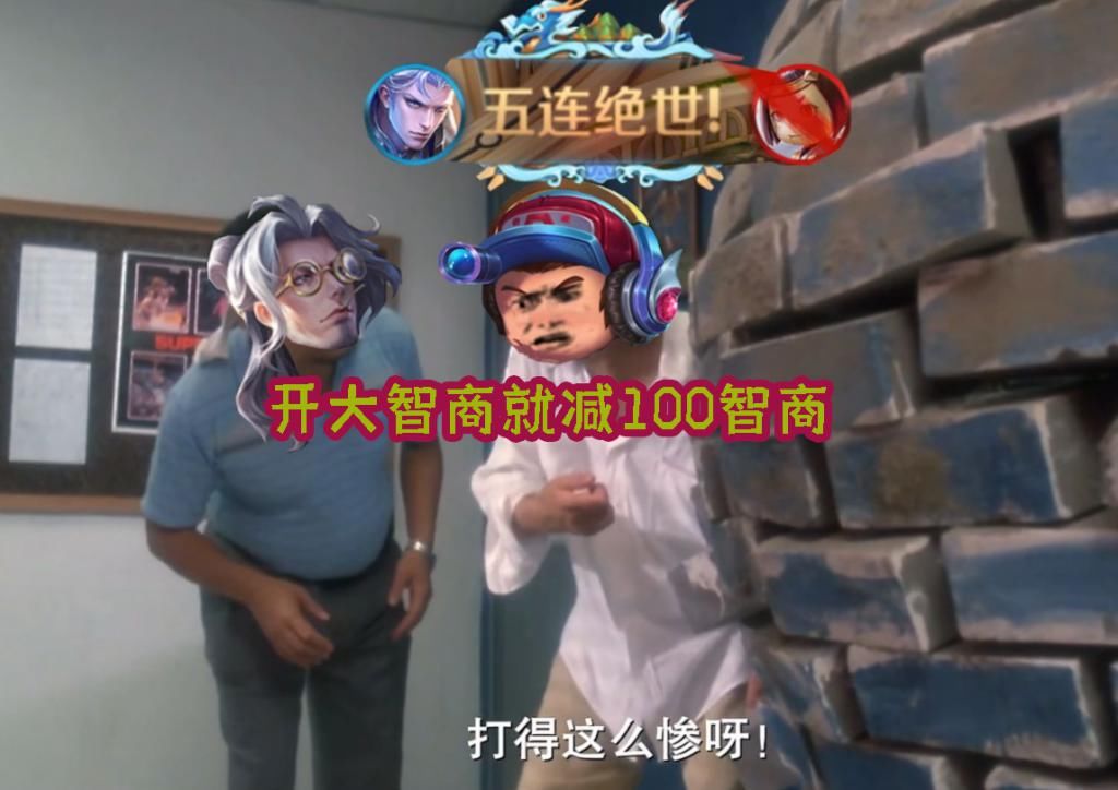 智商|最容易“降智”的4个英雄，东皇一级智商负数，铠开大总想一挑五