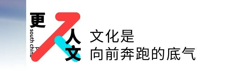 袁奇峰|城市引领者:引时代潮流 领美好生活