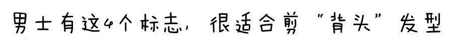 国字脸 男士有这4个标志，很适合剪“背头”发型，轻熟又帅气