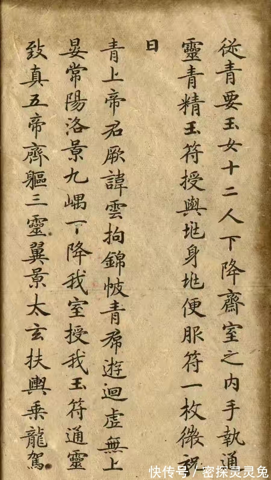 书圣王羲之$钟绍京最佳书法作品《灵飞经》,这才是真正的书法,不信您来看