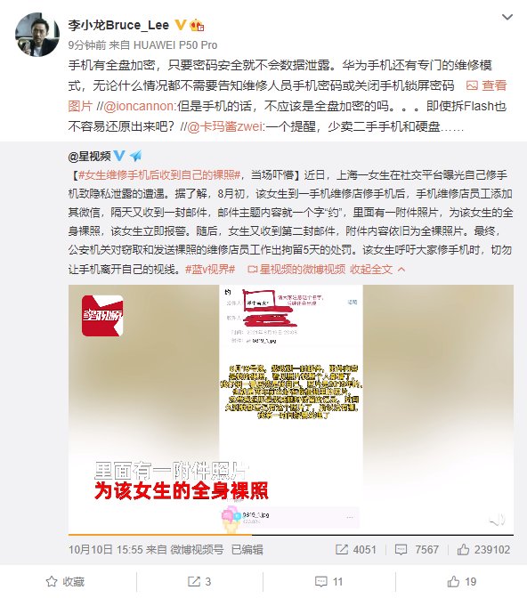 维修|华为李小龙谈手机维修泄密：有全盘加密，只要密码安全就不会泄露
