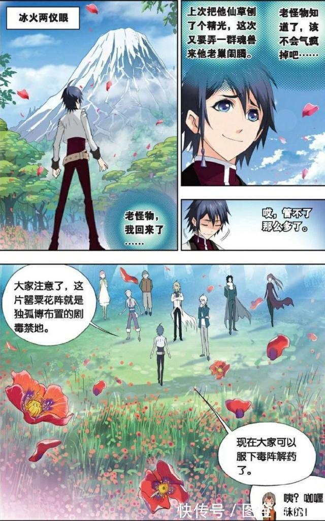 幽香引魂兽|《斗罗大陆》：幽香引魂兽