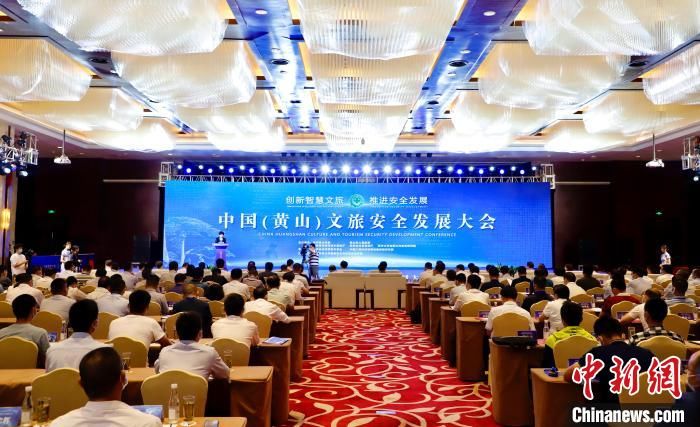 清华大学 专家学者聚会安徽黄山共谋创新智慧文旅安全发展