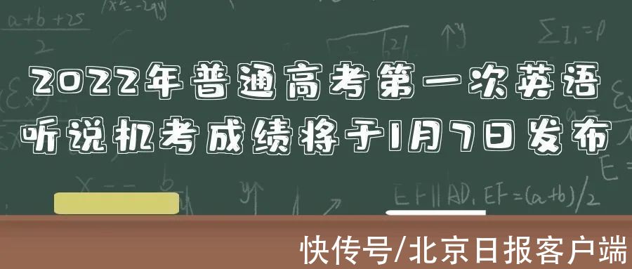 成绩|@高三生 1月关注高中学业水平考试等6件事