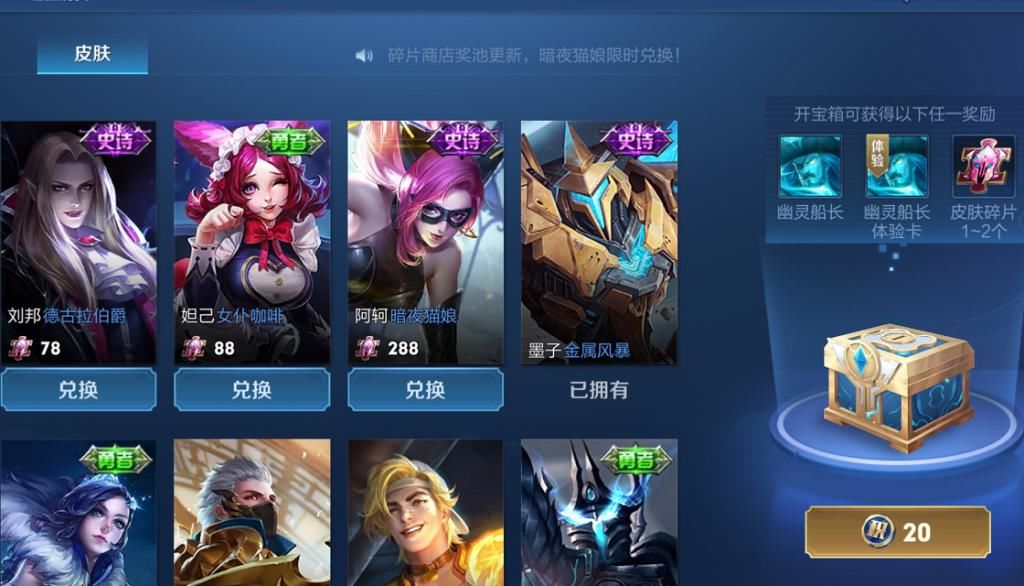 小时|碎片商店更新不到1小时，金属风暴没人要，这款情侣史诗直接烂大街