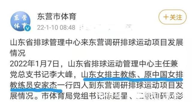 主帅|快了!中国女排即将公布好消息,安家杰去向已定