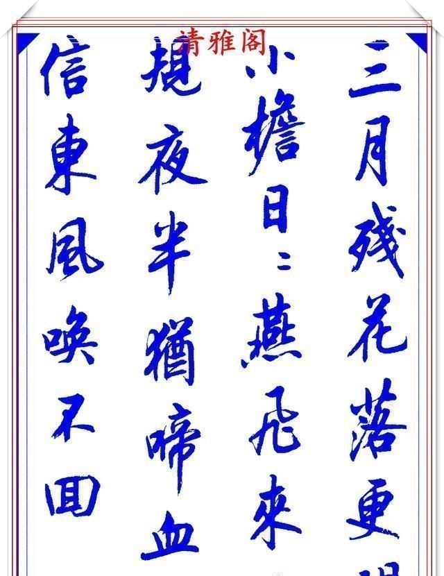 行书#陆维中创新书写笔法,书作现代精品行书,字字飘逸遒劲,书法上品