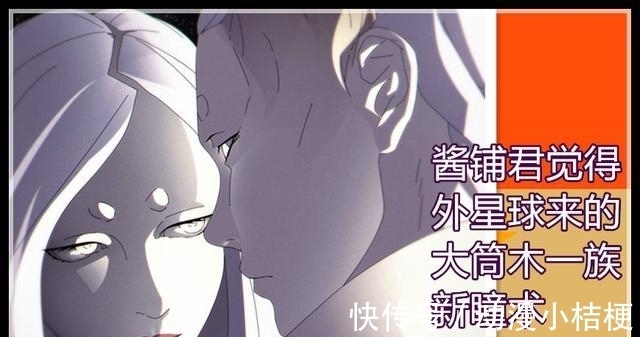 酱铺君|博人传:新瞳术米字型眼睛,外星大筒木一族变种瞳术只会越来越多