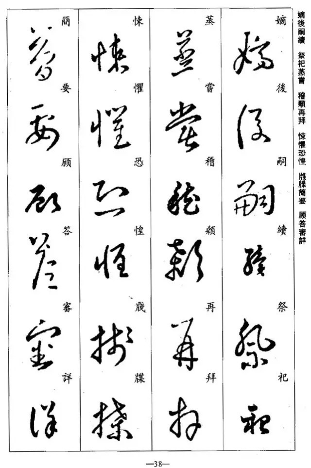 学习|王羲之草书集字《千字文》,学习草书必备!