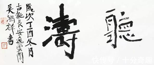 书法艺术@他这样写魏碑书法,多次获得全国书法大赛奖项,如今又写出意境美