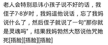 孩子|童言无忌多可怕?孩子对太祖母说,过几天你死了我们又可以吃席了