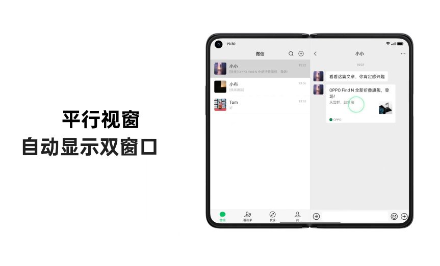 安卓|微信安卓 8.0.18 版已适配 OPPO Find N，支持平行视窗双栏显示