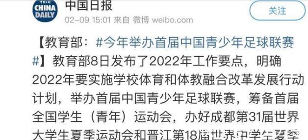 联赛|中国足球迎历史性一刻,教育部官宣:组织校园足球联赛