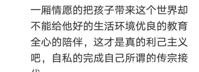 利他|女博士生育观引热议:生孩子是浪费人生,男人喜欢是因付出成本少