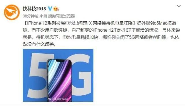 12系列|iPhone 12再遇“门”，这一次是待机耗电异常