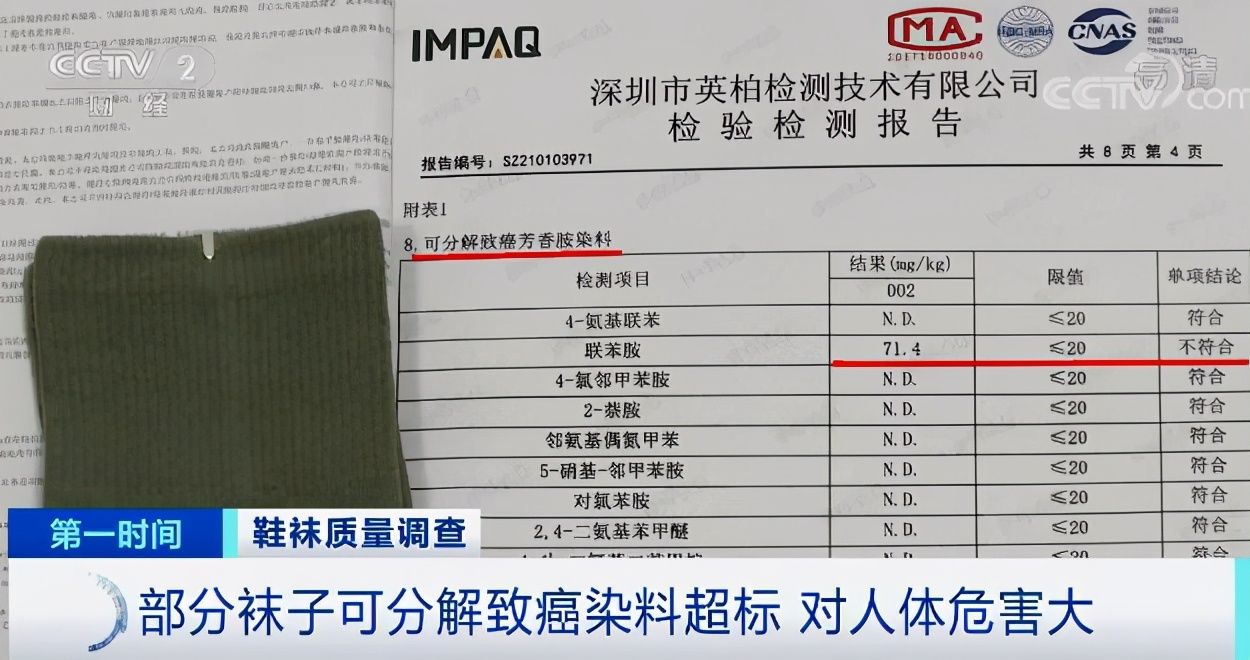 致癌芳香胺|央视曝光!你穿的袜子可能含致癌染料!专家担忧:很难被洗掉