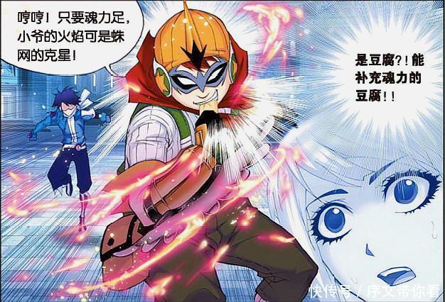唐三|斗罗大陆:唐三与小魔女在比赛时缠绵,马红俊却对小舞三笑留情?