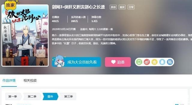 日漫|剑网3所改的《大侠沈剑心》获好评,印证“游戏改动漫”无限可能